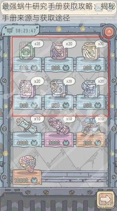 最强蜗牛幽能干扰器获取攻略：揭秘高效贵重品获取秘籍