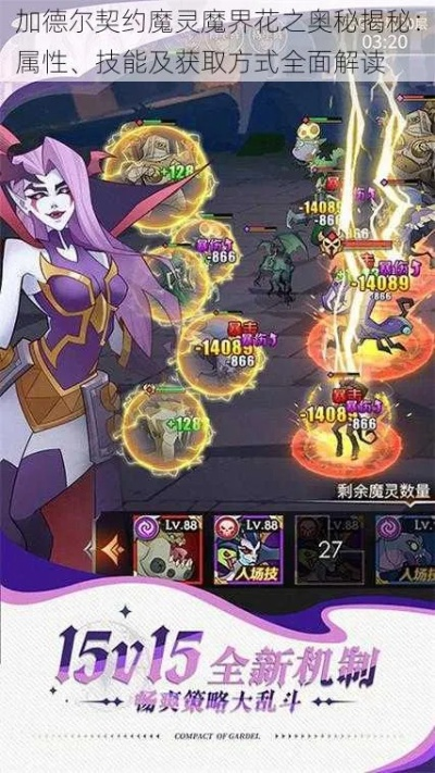 加德尔契约魔灵搭配攻略:揭秘最强魔灵组合搭配技巧 加德尔契约魔灵搭配攻略:揭秘最强魔灵组合搭配技巧