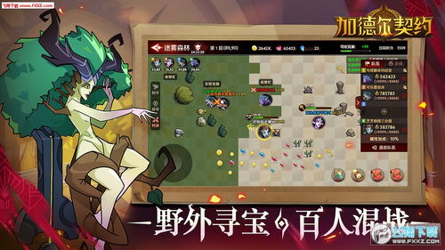 加德尔契约军团入侵攻略：深度解析高效玩法技巧