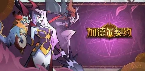 加德尔契约嘲讽拉敌实战攻略：高效技巧揭秘，轻松制胜之道