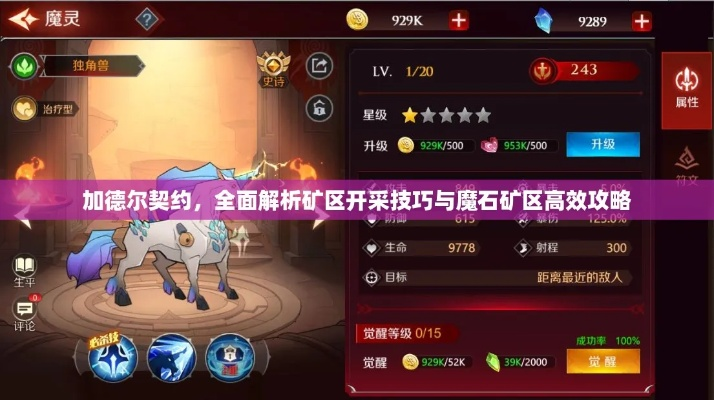 加德尔契约双肉引敌实战攻略：高效战斗技巧揭秘