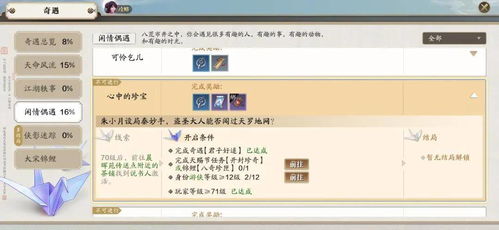 蝶讯天上之人奇遇任务攻略：高效完成技巧揭秘，轻松升级！