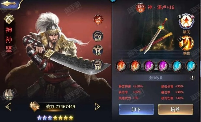 孙坚最佳宝物搭配攻略:揭秘策魂三国神级装备选择 孙坚最佳宝物搭配攻略:揭秘策魂三国神级装备选择