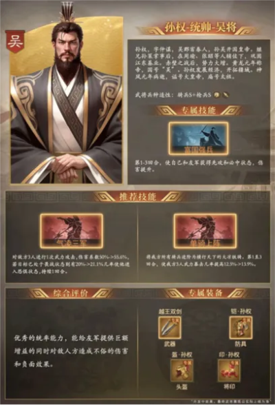 孙权最佳兵种搭配攻略：揭秘策魂三国最强阵容组合