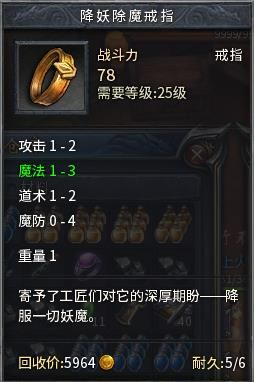 魔渊法师戒指回旋解析：回旋戒指属性深度揭秘，法师必备神器！