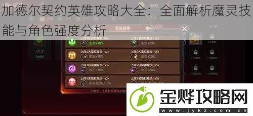 加德尔契约夜叉培养必看！魔灵提升攻略深度解析