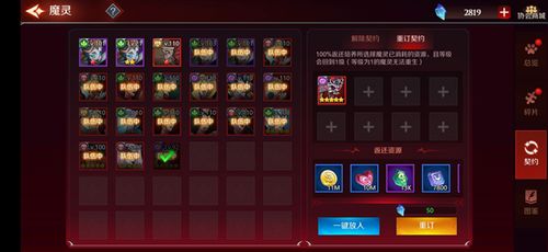 加德尔契约灵魂收割者培养必看！魔灵提升攻略全解析