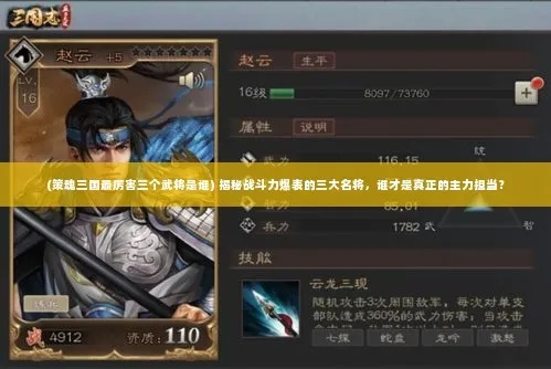 策魂三国文丑宝物搭配攻略：文丑专属神兵推荐，助你战力飙升