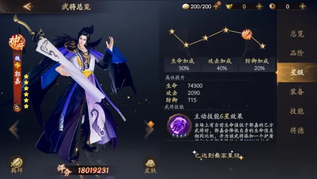 郭嘉宝物搭配攻略:揭秘策魂三国最佳装备选择 郭嘉宝物搭配攻略:揭秘策魂三国最佳装备选择