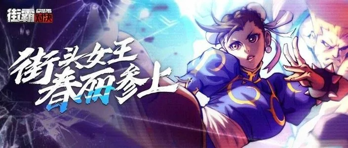 春丽斗魂搭配攻略：揭秘高效春丽阵容搭配技巧