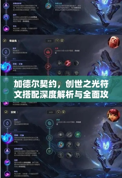 加德尔契约自然之主符文搭配技巧，解锁最强组合攻略！