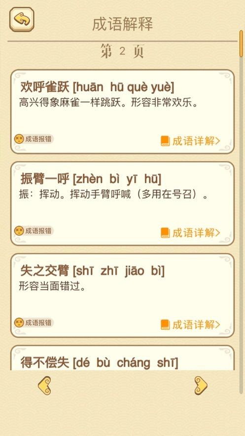 成语红包群第10关通关秘籍：轻松解锁高分攻略分享！