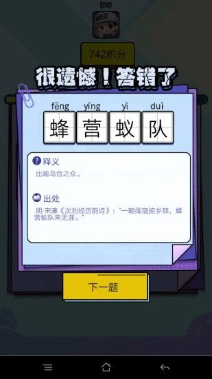 成语红包群第六关通关秘籍:轻松解锁新境界攻略解析 成语红包群第六关通关秘籍:轻松解锁新境界攻略解析