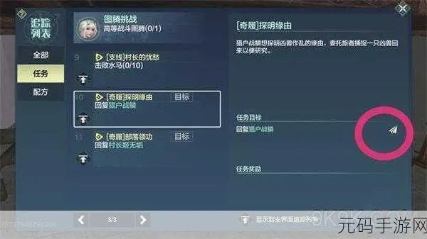 妄想山海悬赏任务速成攻略：轻松提交，解锁隐藏福利