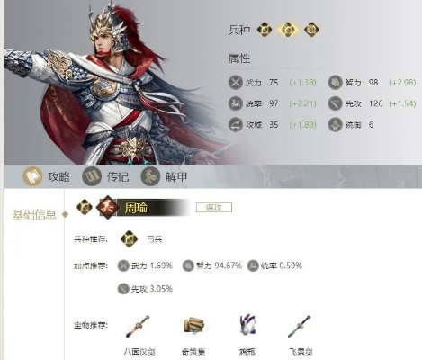 周瑜宝物搭配攻略:揭秘策魂三国最佳装备选择 周瑜宝物搭配攻略:揭秘策魂三国最佳装备选择