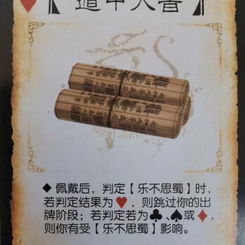 黄月英最佳宝物搭配攻略：揭秘策魂三国神级装备选择