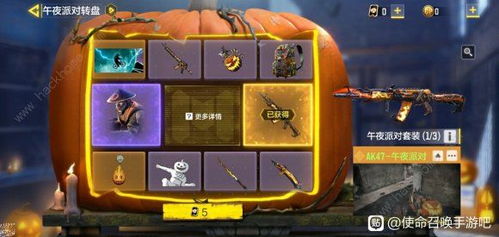 使命召唤手游AK47午夜派对皮肤深度评测:揭秘实战强度与独特魅力 使命召唤手游AK47午夜派对皮肤深度评测:揭秘实战强度与独特魅力