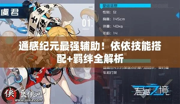 锦云解析：通感纪元技能羁绊深度攻略，揭秘玩家必看技巧