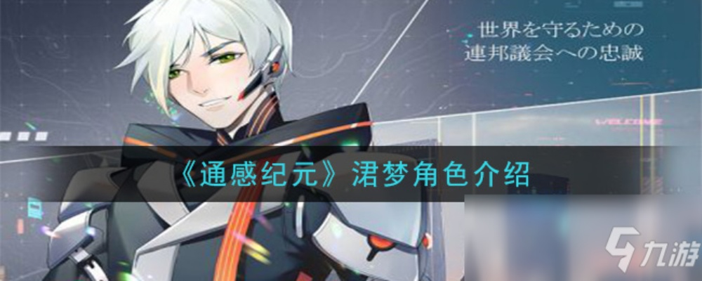 通感纪元涒梦解析：技能羁绊深度攻略揭秘