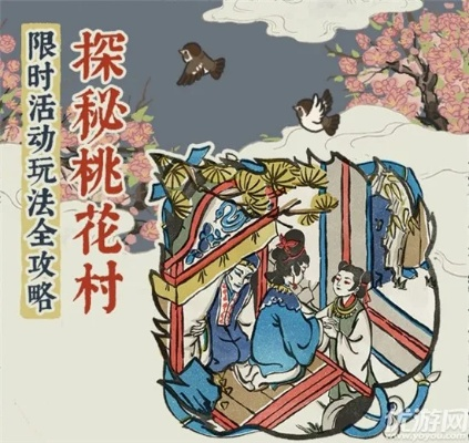 江南百景图桃花村活动攻略：轻松解锁参与秘籍，体验全新玩法