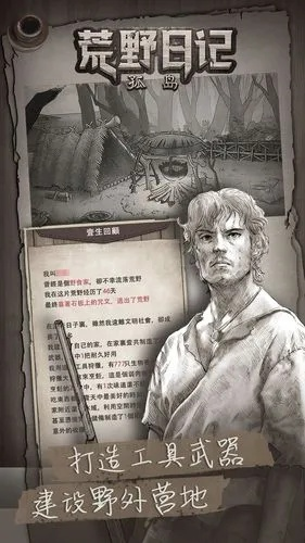 荒野日记孤岛攻略：高效提升好感度技巧揭秘