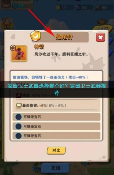 家园卫士武器推荐：最强装备盘点，助你战无不胜！
