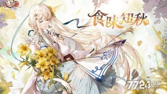 独家揭秘：食之契约礼包激活码获取攻略，轻松领取福利！