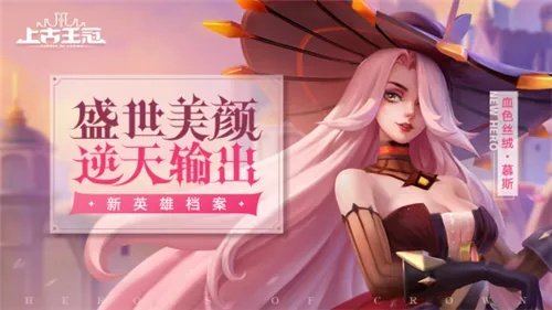 上古王冠孟婆英雄深度评测：揭秘绝版辅助新宠！