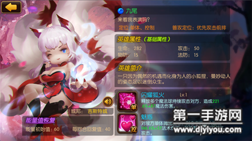 九尾狐英雄技能深度解析：漫斗纪元独家属性攻略揭秘