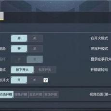 手游使命召唤灵敏度调教技巧：新手稳操胜券设置攻略推荐