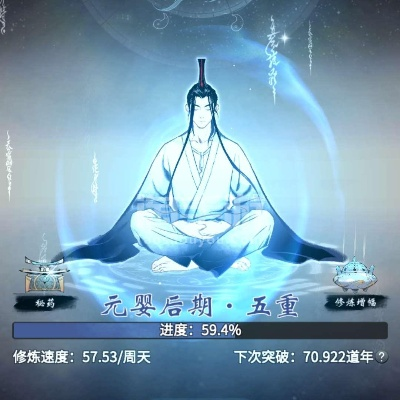 《一念逍遥》元婴孕育秘籍：揭秘元婴前篇高效攻略技巧