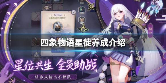 四象龙铭星徒属性解析：深度揭秘游戏技能奥秘