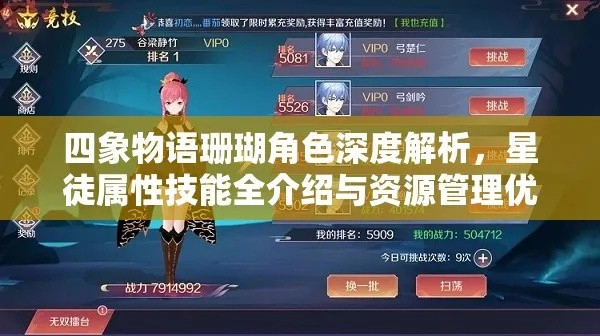 四象物语阿雪深度解析：星徒属性技能全揭秘，攻略必备！