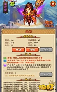 龙魂创世庞统武将解析：深度技能属性攻略全揭秘