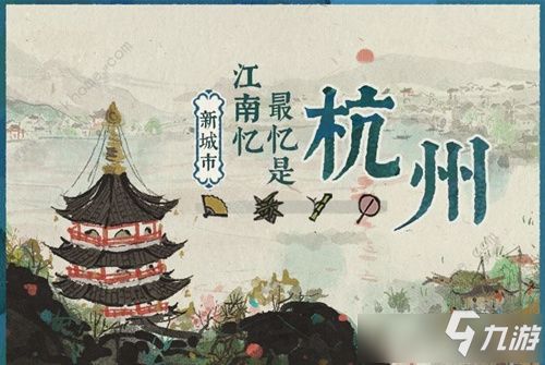 江南百景图攻略:解锁秋香回忆秘境,体验独特玩法揭秘 江南百景图攻略:解锁秋香回忆秘境,体验独特玩法揭秘