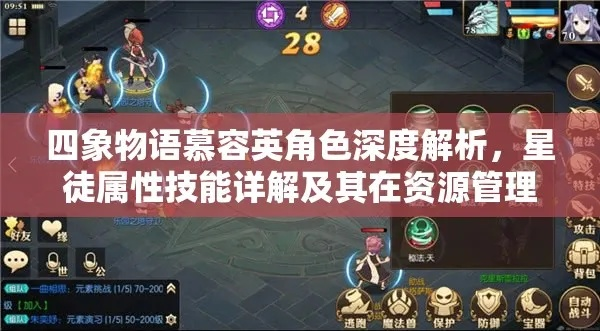 四象七公主属性揭秘：星徒技能攻略深度解析