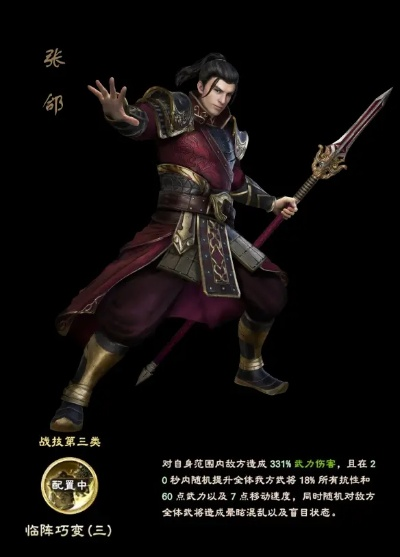 张郃武将技能深度解析：龙魂创世独家属性攻略全揭秘