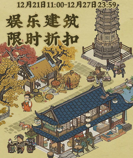 江南百景图冬至必备:汤圆获取攻略大揭秘 江南百景图冬至必备:汤圆获取攻略大揭秘