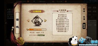 烟雨江湖功德铁券轻松得,独家攻略助你快速升级 烟雨江湖功德铁券轻松得,独家攻略助你快速升级