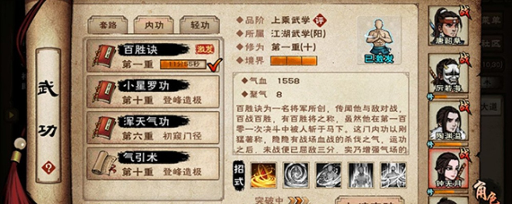 烟雨江湖百胜诀获取攻略：独家武学秘籍属性解析大揭秘