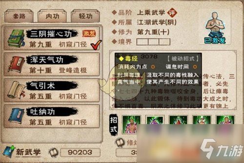 烟雨江湖功法对决:三阴摧心功VS百胜诀,哪款更胜一筹?深度解析! 烟雨江湖功法对决:三阴摧心功VS百胜诀,哪款更胜一筹?深度解析!