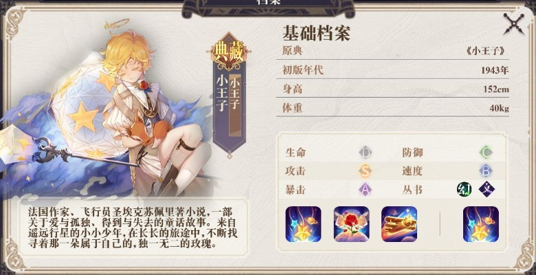 幻书启世录小王子属性解析：深度技能攻略，解锁最强战斗力