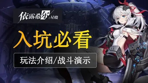 依露希尔星晓活动31关轻松通关秘籍,掌握必胜技巧! 依露希尔星晓活动31关轻松通关秘籍,掌握必胜技巧!