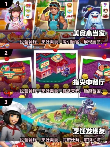 热门餐厅游戏推荐:揭秘人气餐厅游戏排行攻略 热门餐厅游戏推荐:揭秘人气餐厅游戏排行攻略