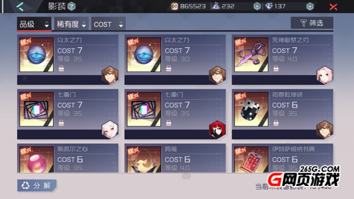 影宗符石搭配攻略：揭秘绯梦契约最强装备组合秘籍