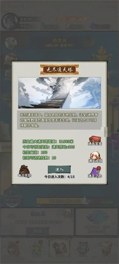 爬塔达人必看！诡道修真记3万米突破攻略秘籍大公开