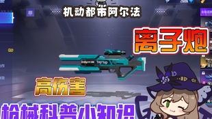 机动都市阿尔法追踪飞弹解析：揭秘武器绝杀技巧与独特优势