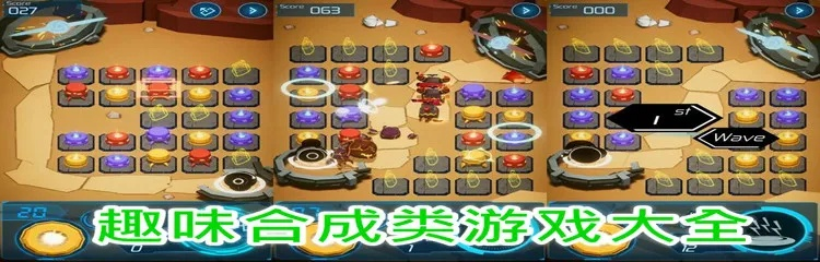 合成游戏盘点：揭秘最受欢迎的趣味合成玩法推荐