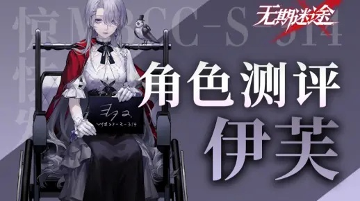 《无期迷途伊芙》深度解析：泛用启迪大C攻略，解锁游戏新境界