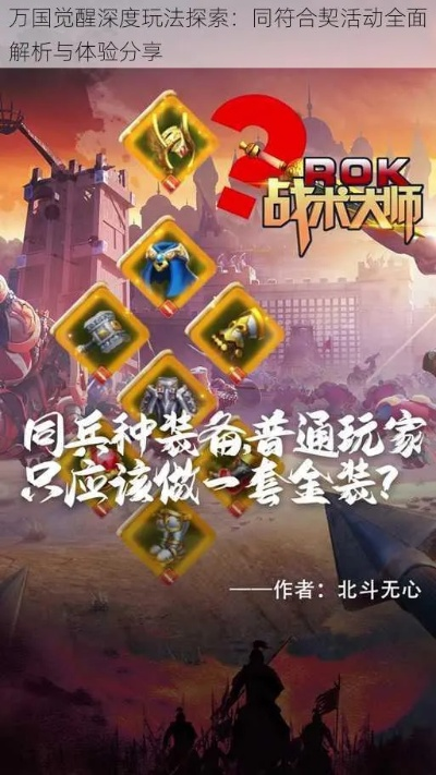 万国觉醒同符合契活动攻略：玩法揭秘，每月必玩新亮点